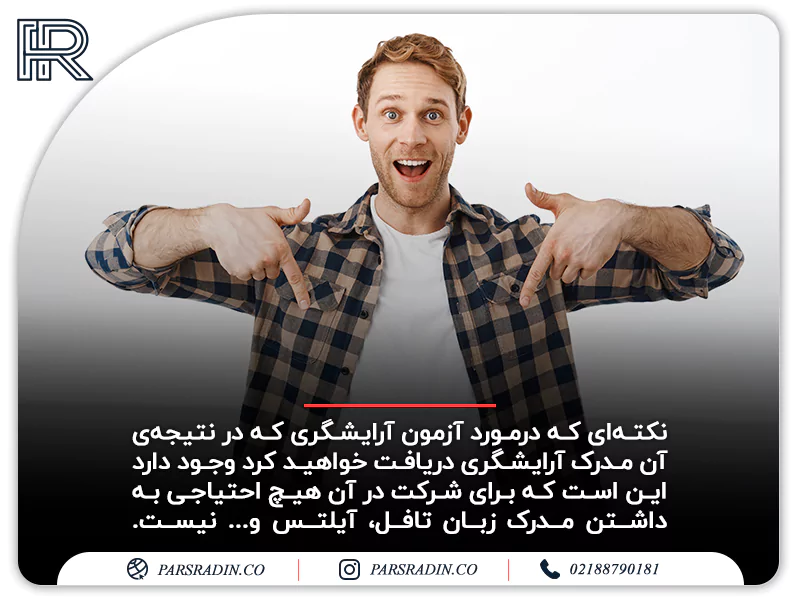 آیا برای کار به عنوان یک ارایشگر در کانادا و شرکت در آزمون آرایشگری به مدرک زبان نیاز است؟