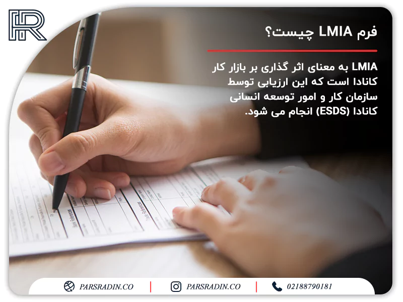 فرم LMIA چیست