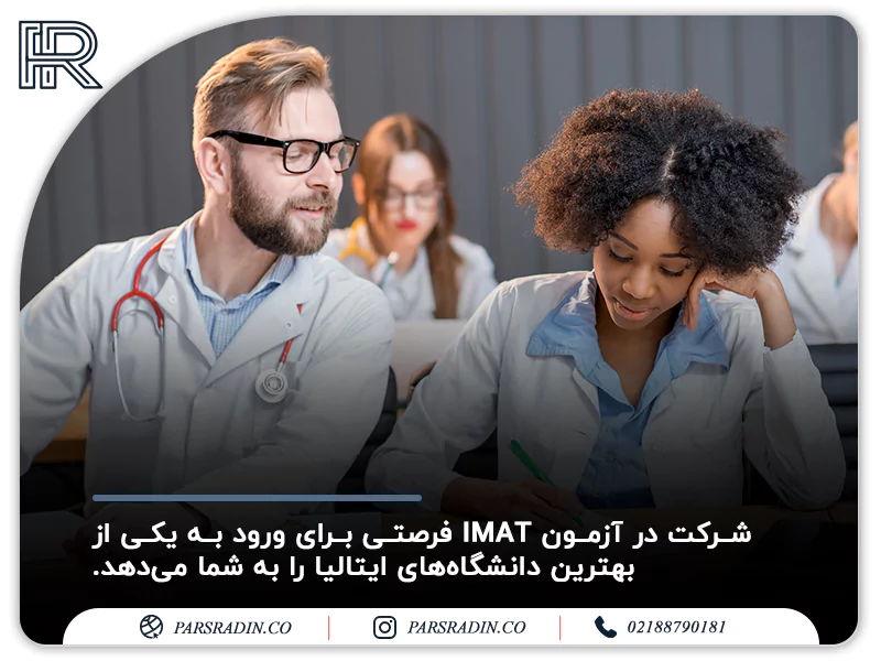 معایب و مزایای شرکت در آزمون IMAT