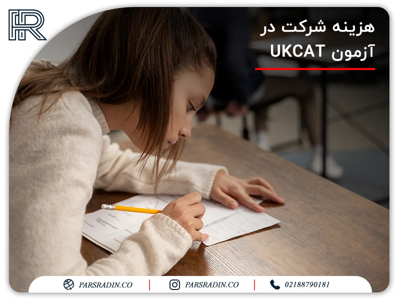 هزینه شرکت در آزمون UKCAT